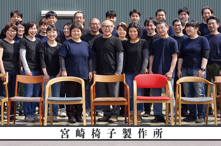鳴門市 宮崎椅子製作所 日本のモノづくり 海外デザイナーとのセッションで生み出し続けるデザイナーズチェア 知っ得 家づくりクイズ帖 Planavi プラナビ